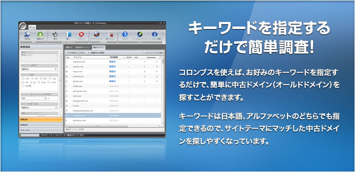 キーワードを指定するだけで簡単調査!