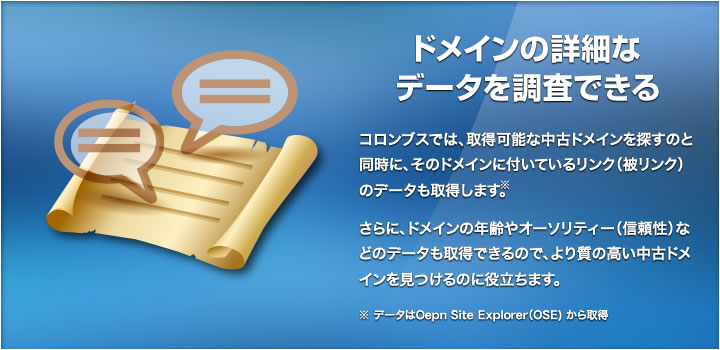 ドメインの詳細なデータを調査できる