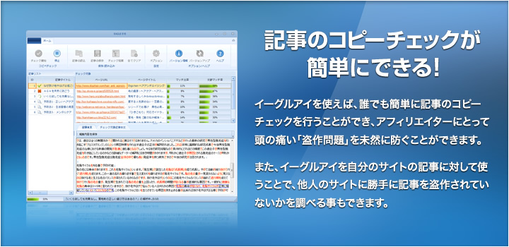 記事のコピーチェックが簡単にできる!
