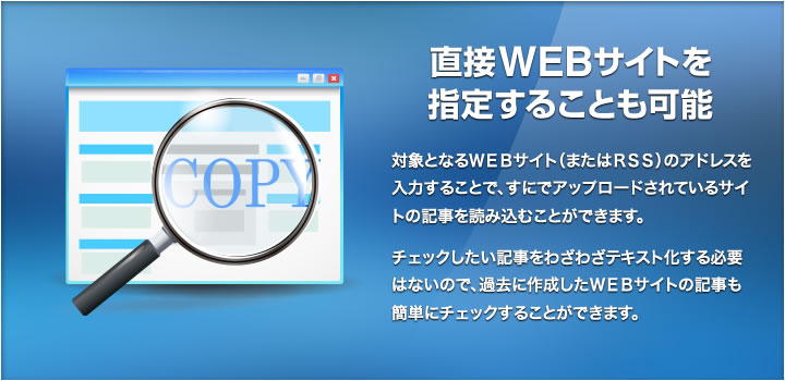 直接WEBサイトを指定することも可能