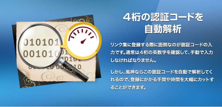 4桁の認証コードを自動解析