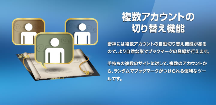 複数アカウントの切り替え機能