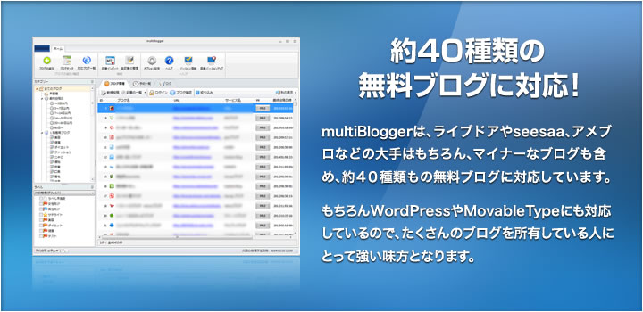 約50種類の無料ブログに対応!