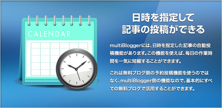 日時を指定して記事の投稿ができる