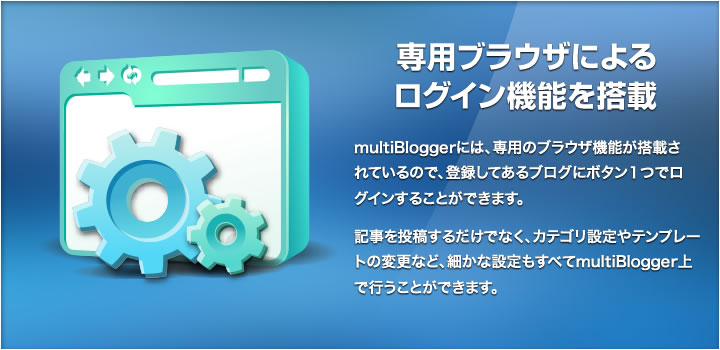 専用ブラウザによるログイン機能を搭載