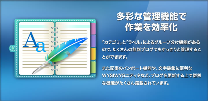 多彩な管理機能で作業を効率化