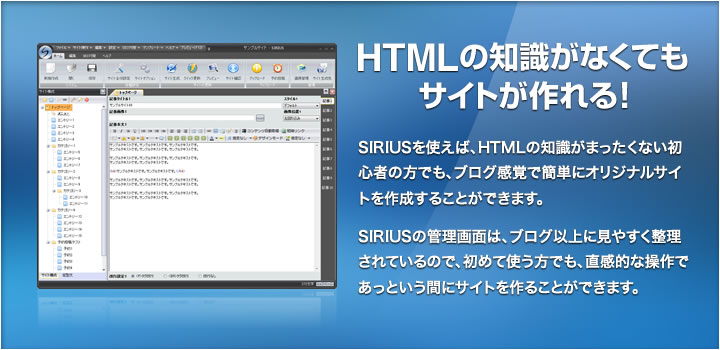 HTMLの知識がなくてもサイトが作れる!