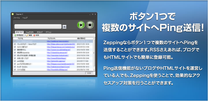 ボタン1つで複数のサイトへPing送信!