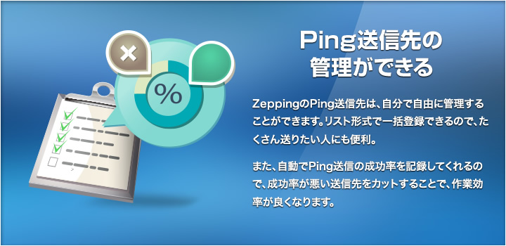 Ping送信先の管理ができる