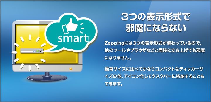 3つの表示形式で邪魔にならない